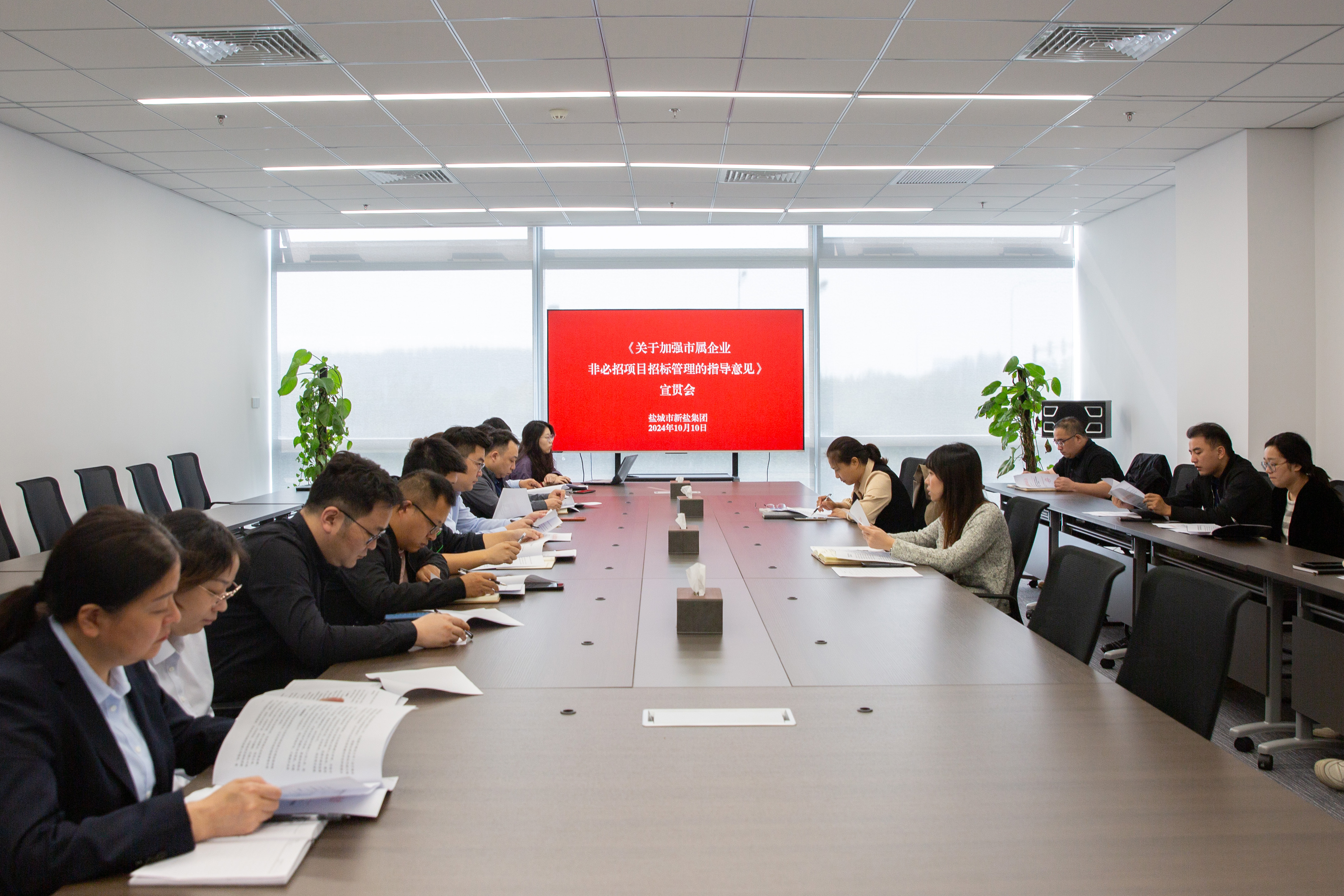 20241010-《關(guān)于加強(qiáng)市屬企業(yè)非必招項目招標(biāo)管理的指導(dǎo)意見》宣貫會.jpg